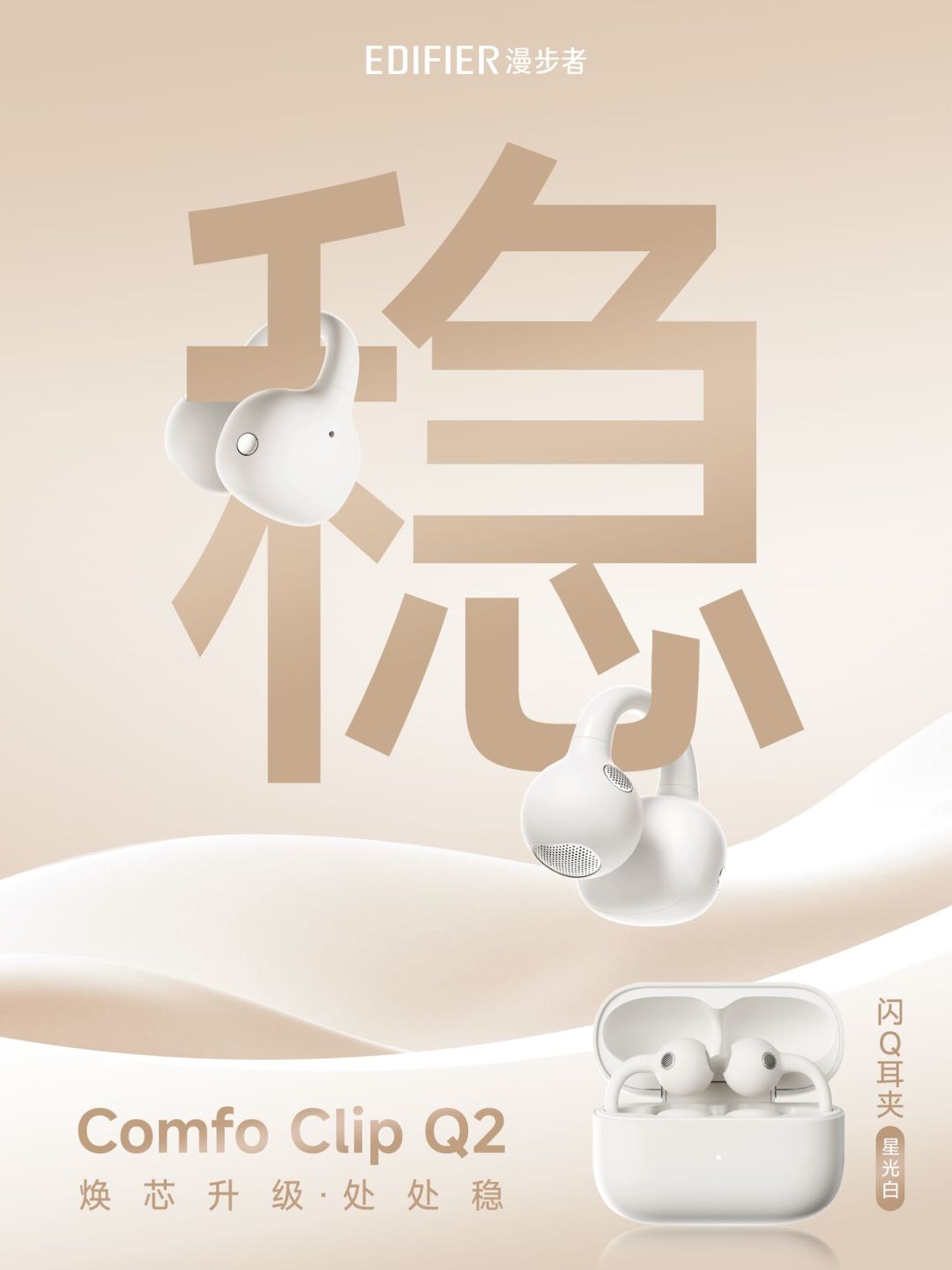 手机厂商还没入局,耳机先上了:漫步者把OpenHarmony和海思塞进399元耳夹