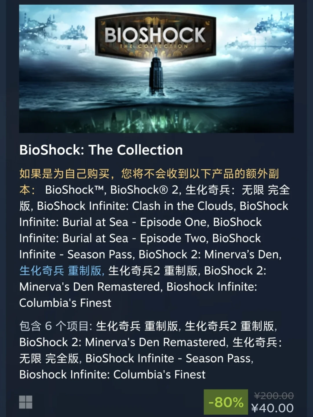 生化奇兵40块大全套,现在冲还是等30史低?三部曲19周年,我把账替你算了