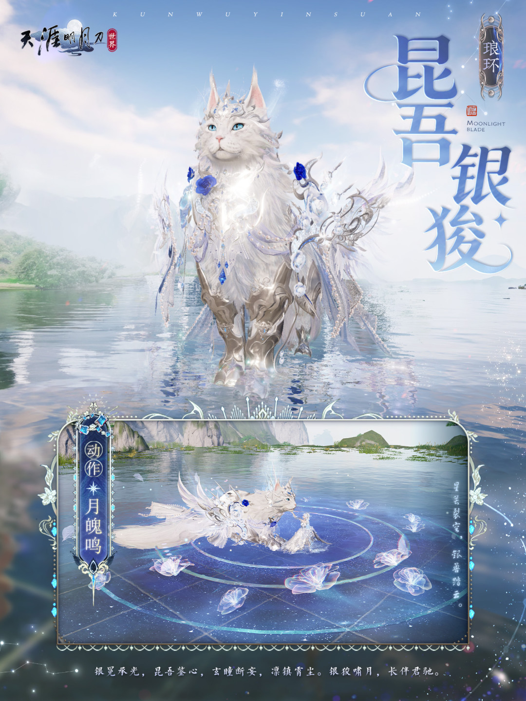 天刀顶奢明天开卖坐骑:两只缅因猫,双人+1150移速、四人可飞行,抽还是等账单?