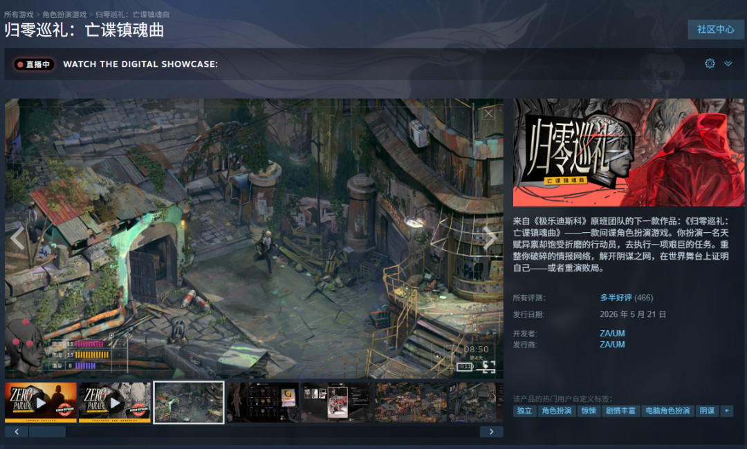精神续作史低了,本体反而升咖了:这个8月,一波人正在回流重玩《极乐迪斯科》