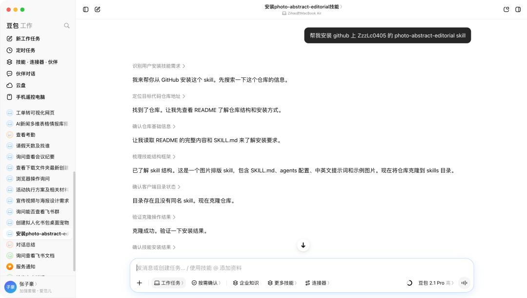 豆包工作PC端30天免费领、付费档曝光68-500元:先看清3.8%的端到端通过率,再决定让不让AI替你干活