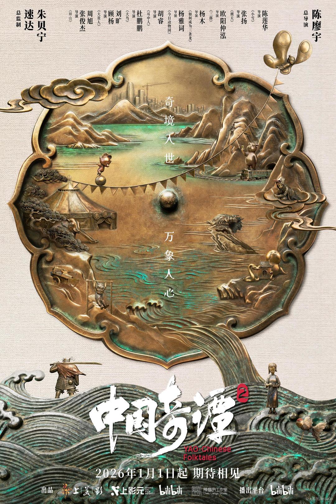《中国奇谭2》获金鹰奖提名，但全网都在说续作“遇冷”：等第三季的人，先看清这4个信号