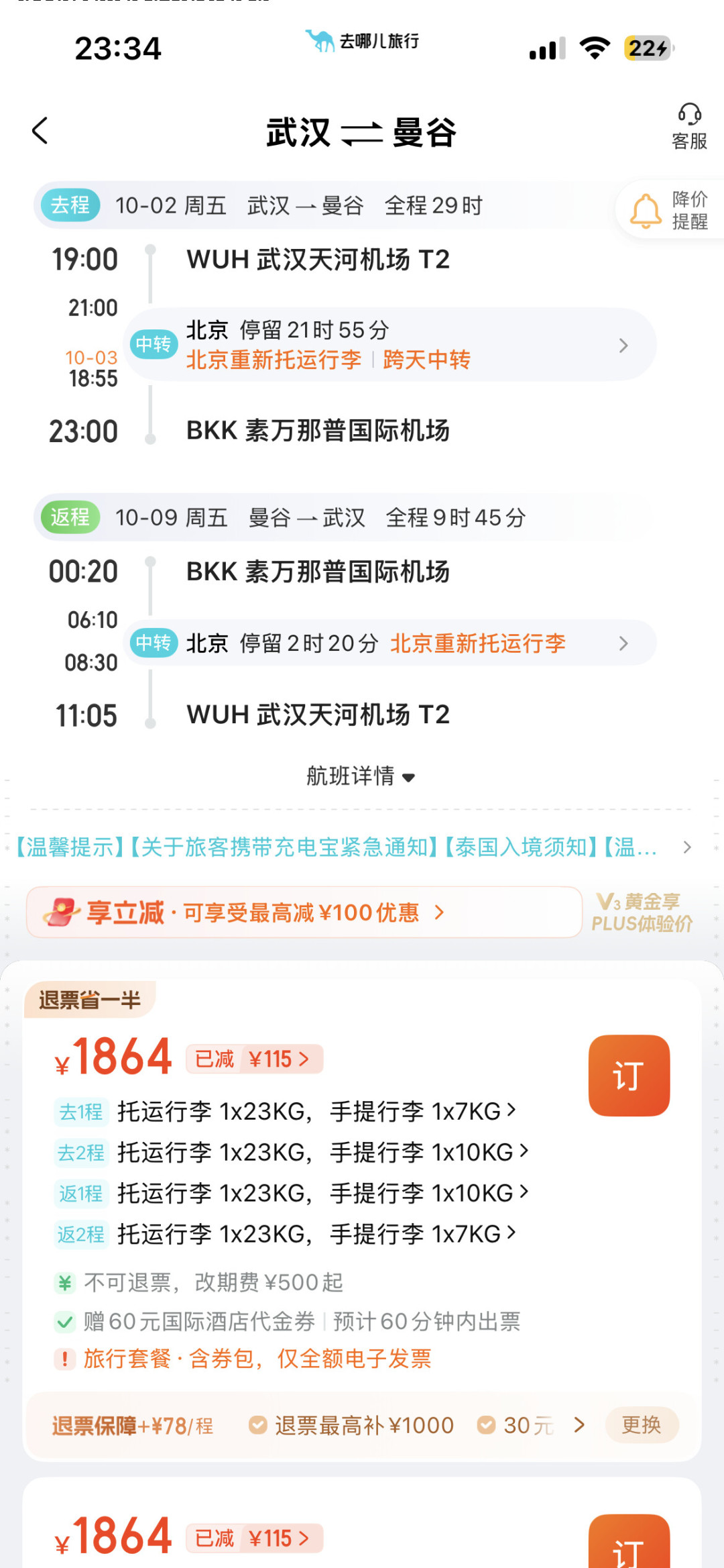 同是国庆去曼谷,有人往返800有人花1800:对比6城实价,差在3件事上