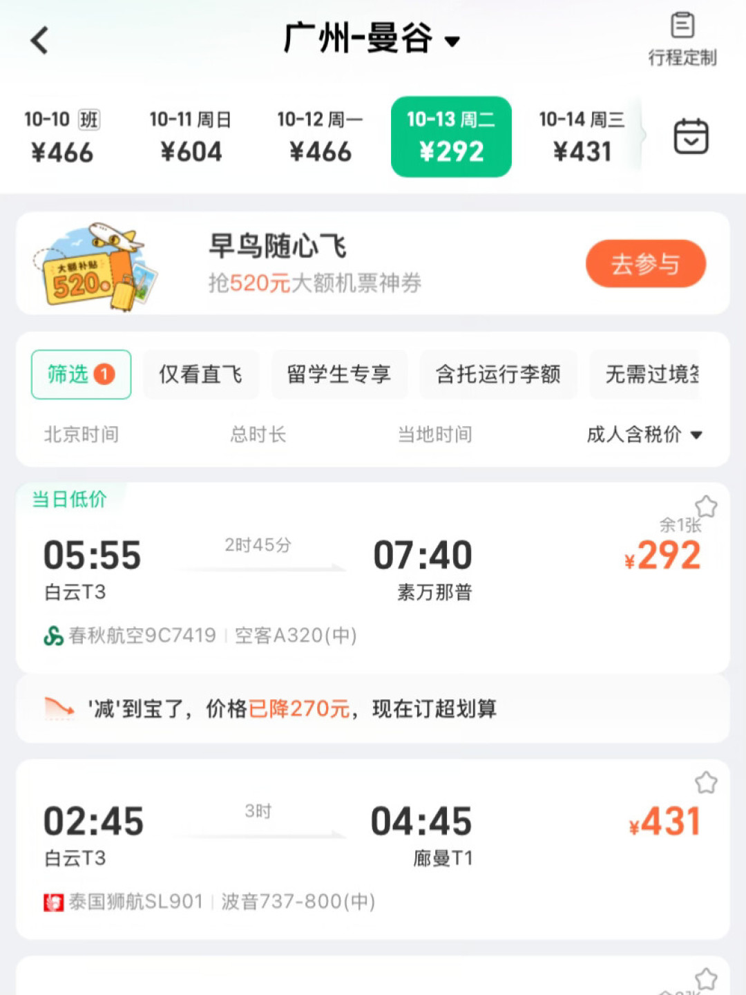 同是国庆去曼谷,有人往返800有人花1800:对比6城实价,差在3件事上