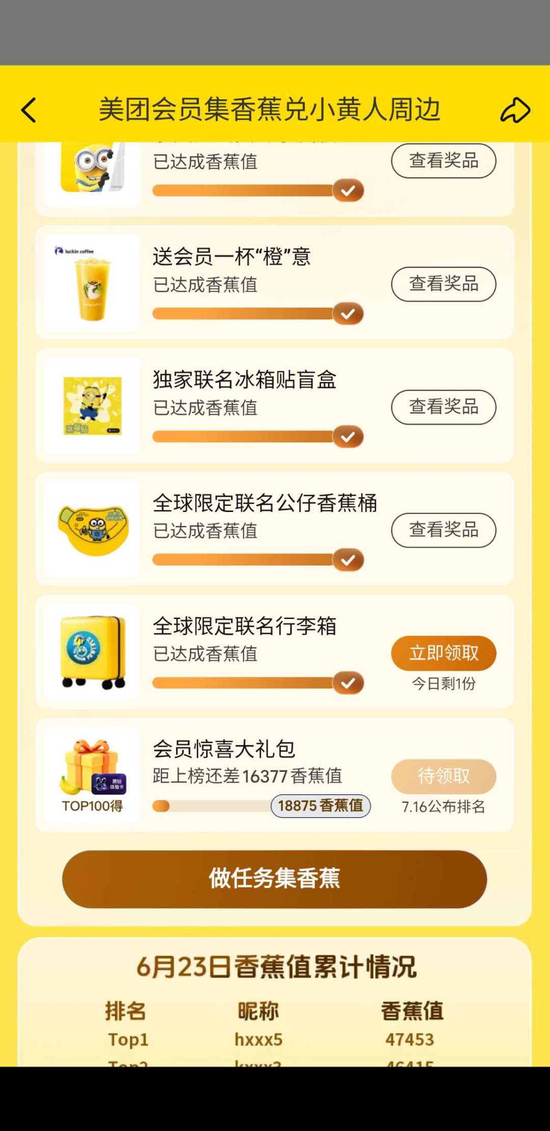 花200多元点外卖换个小黄人冰箱贴，两个月还没发货：活动型联名的三个坑