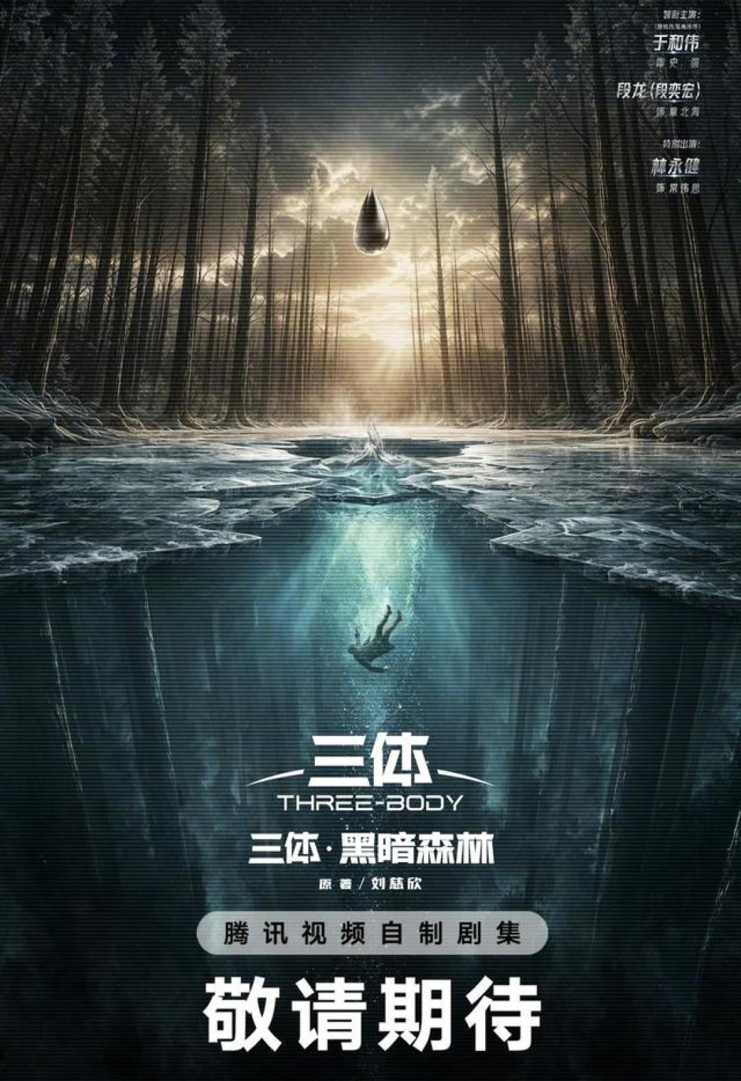 剧版《黑暗森林》今年开机，重刷原著之前，先把这几个版本搞清楚