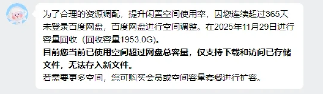 一年没登录,1953G容量被回收:你的百度网盘容量,到底有多少是真正
