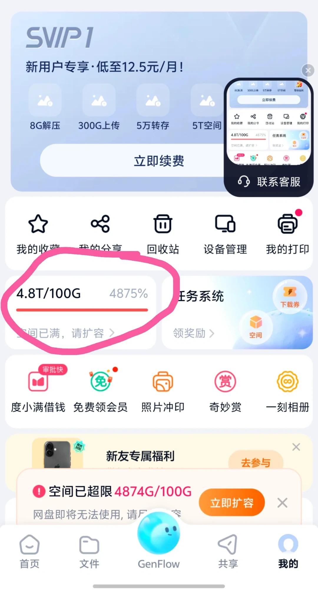 一年没登录,1953G容量被回收:你的百度网盘容量,到底有多少是真正