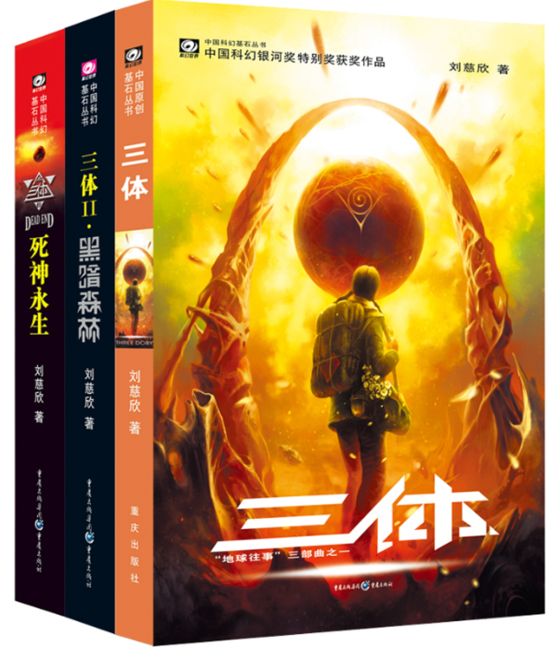 剧版《黑暗森林》今年开机，重刷原著之前，先把这几个版本搞清楚