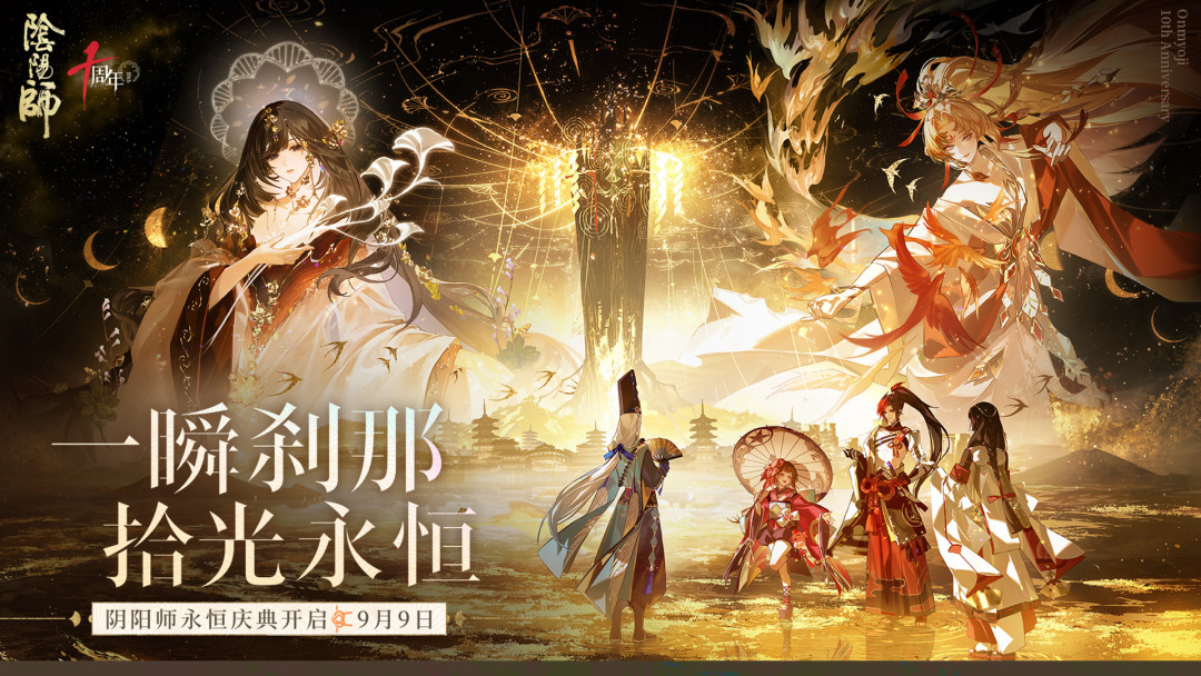 阴阳师十周年前瞻收官,比福利更值得算的三道数学题:典藏券换哪个、百抽怎么用、648怎么按