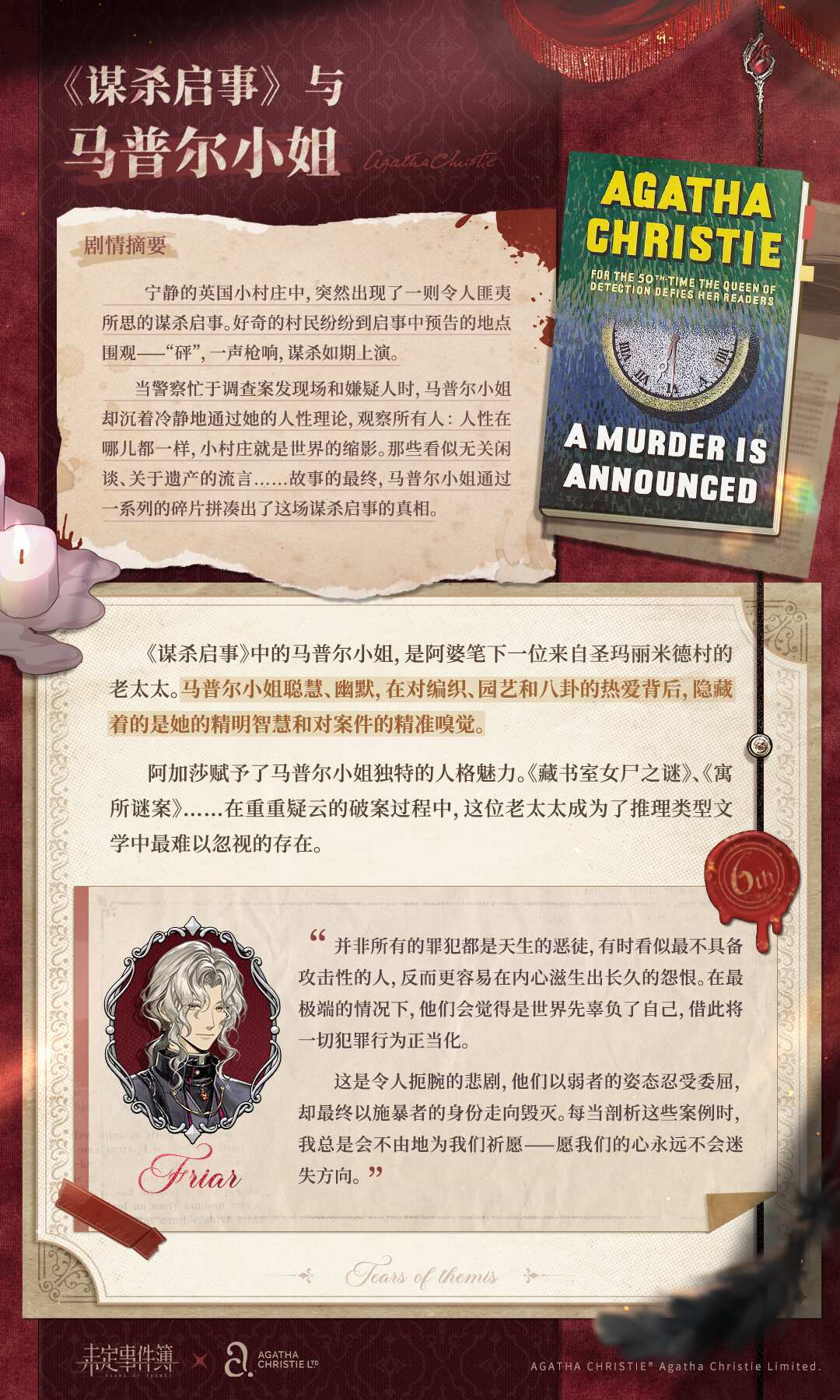 联动《何人生还》收官一个月:被拉进坑的新读者,第一本阿加莎按推的角色选