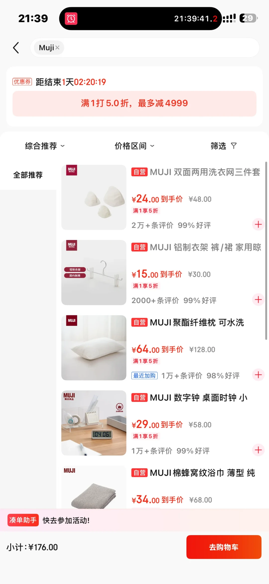 错过MUJI五折先别哭：翻遍全网60多帖，下一波时间有了，最该抢的也帮你列好了