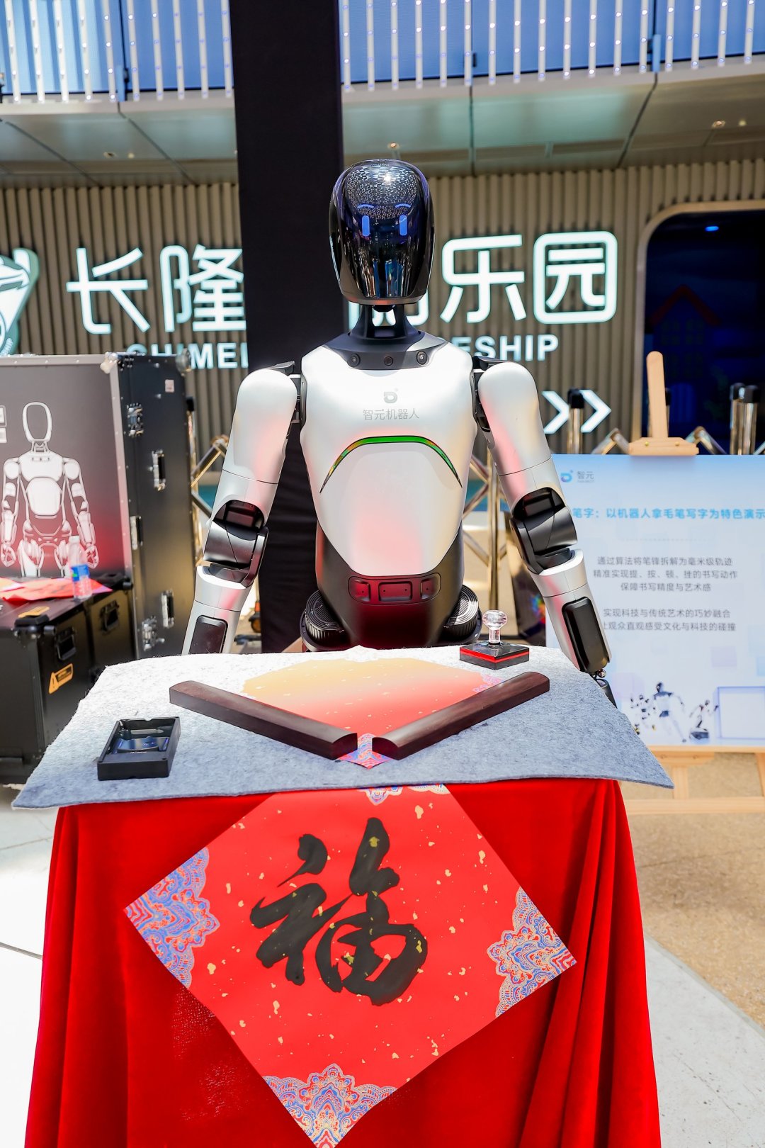 长隆牵手智元要建