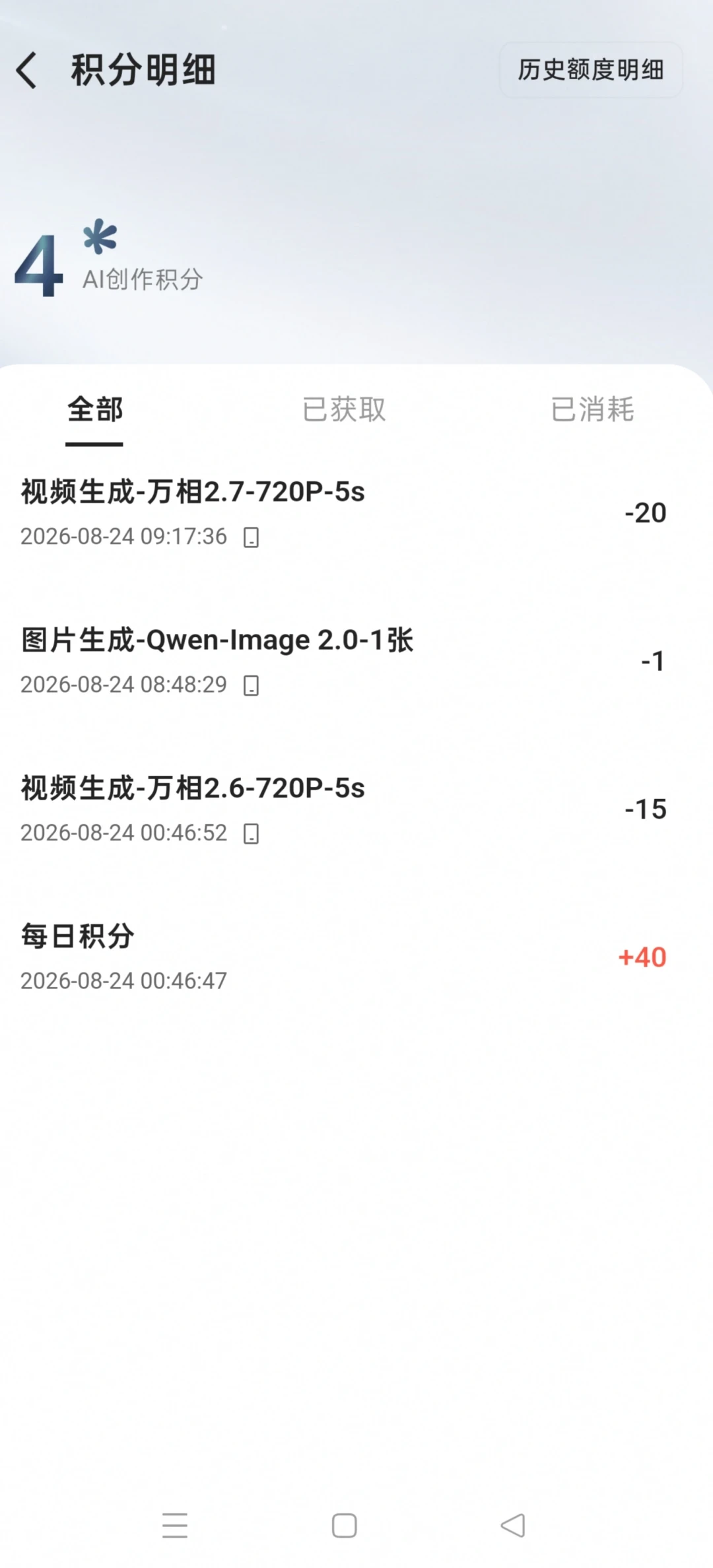 千问收费两周后,免费额度被吐槽