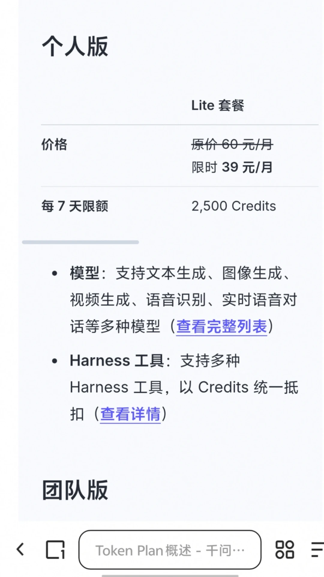 千问收费两周后,免费额度被吐槽