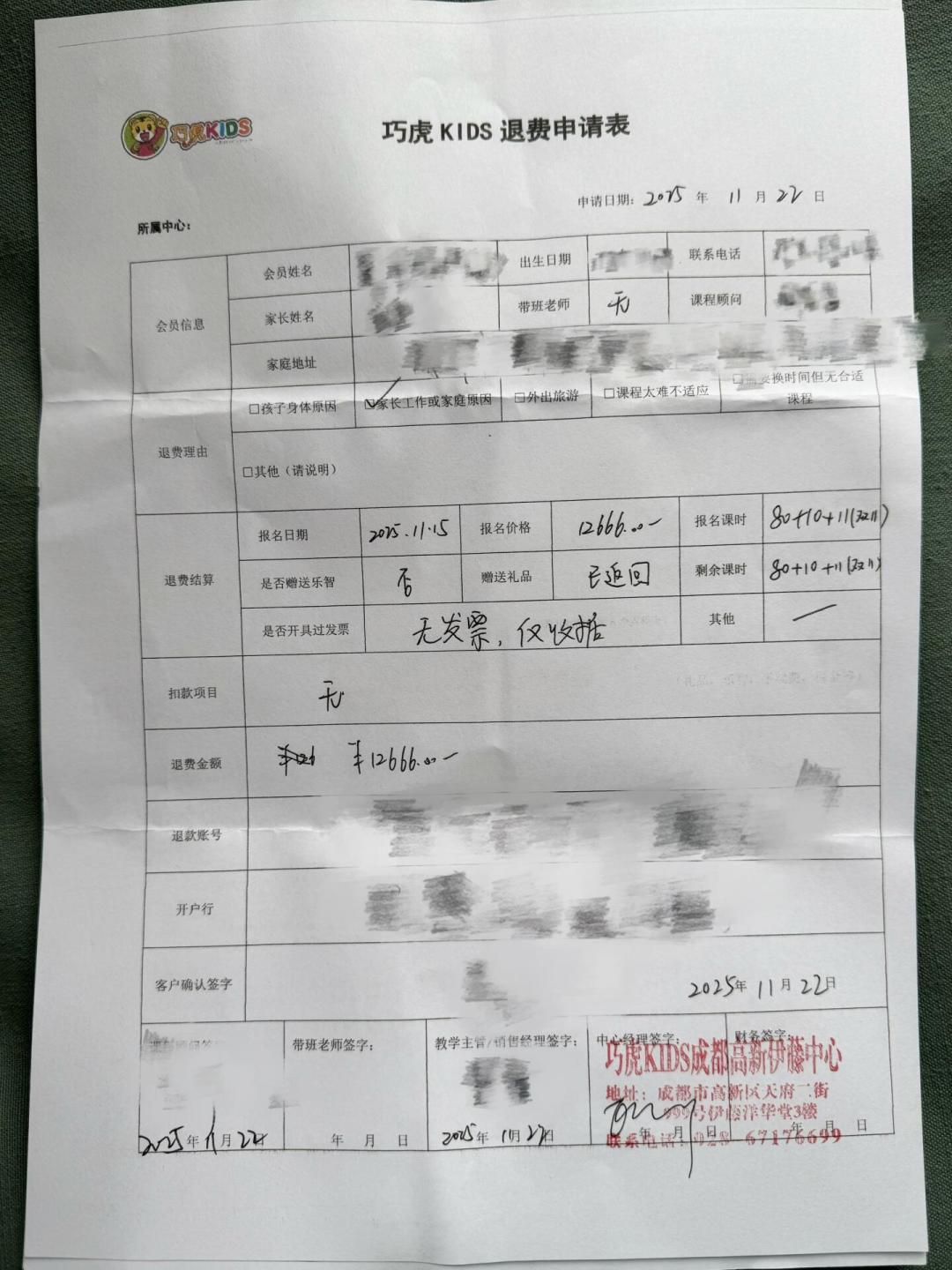 合同上盖章的不是巧虎：给娃报巧虎KIDS秋季班之前，先看这份六年闭店时间线