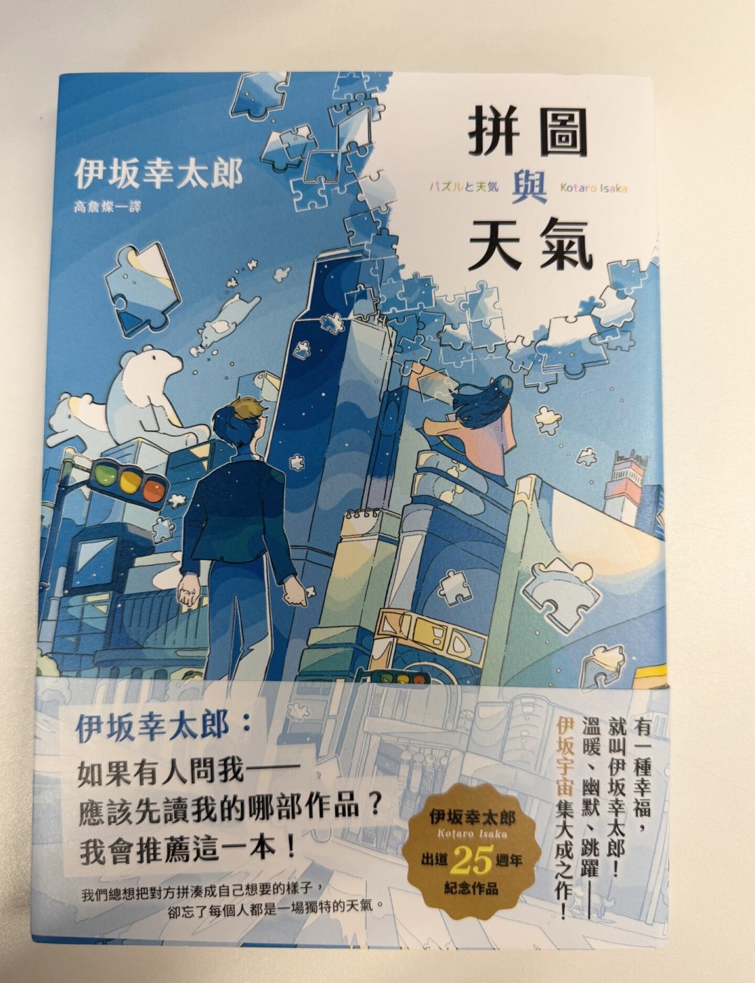 暑假最后一周,伊坂幸太郎阅读时间预算:哪本能一晚读完?