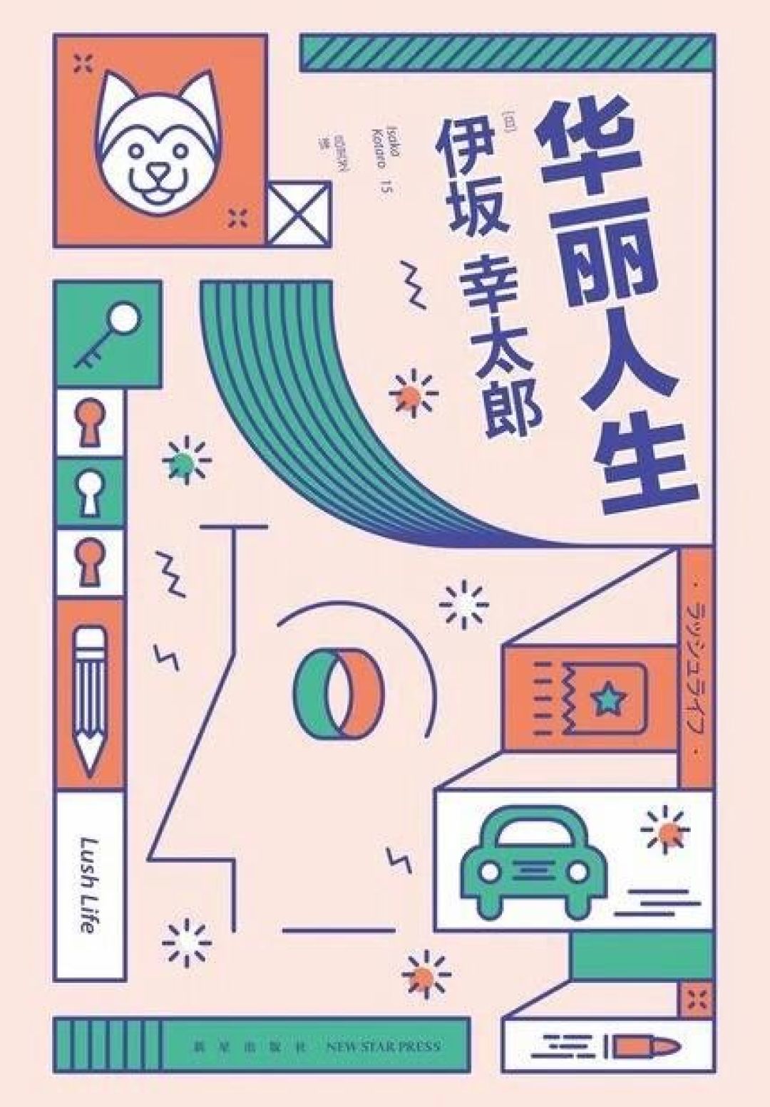 暑假最后一周,伊坂幸太郎阅读时间预算:哪本能一晚读完?