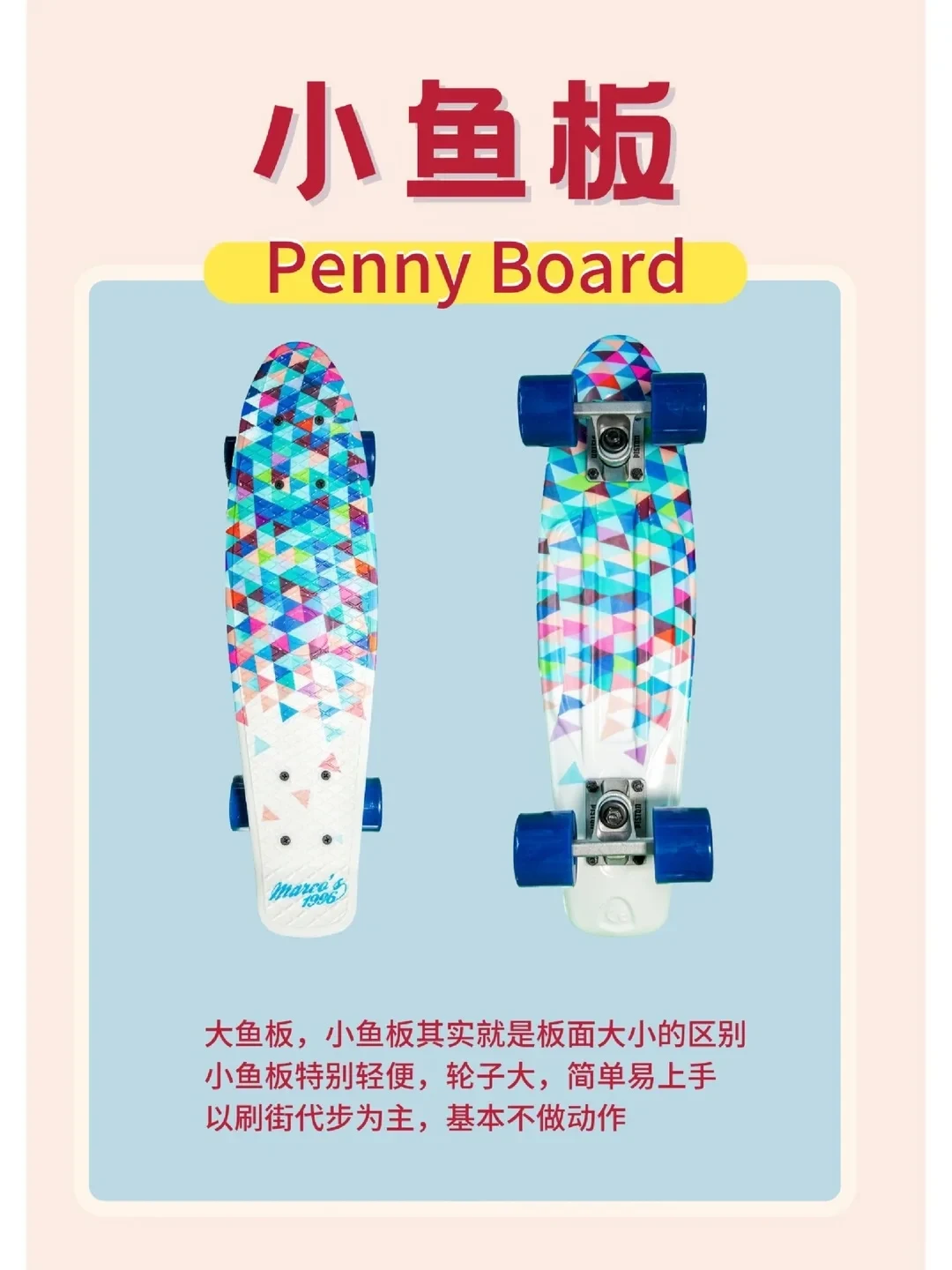 开学季新手的第一块滑板,300-500元就够了,但30块的玩具板别买