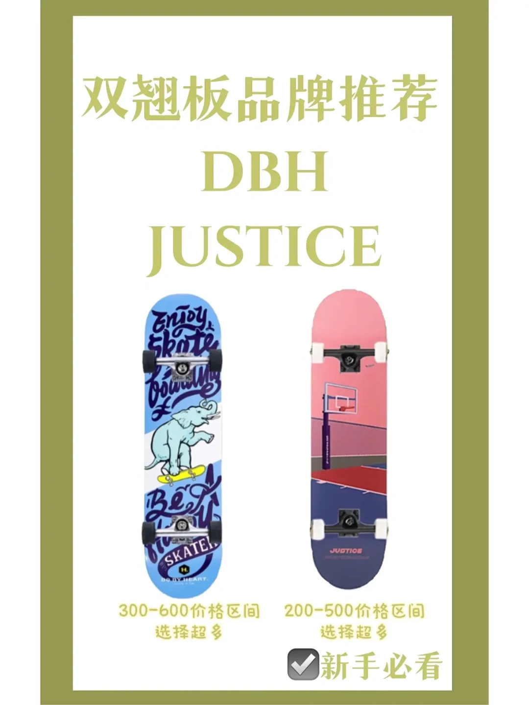 开学季新手的第一块滑板,300-500元就够了,但30块的玩具板别买