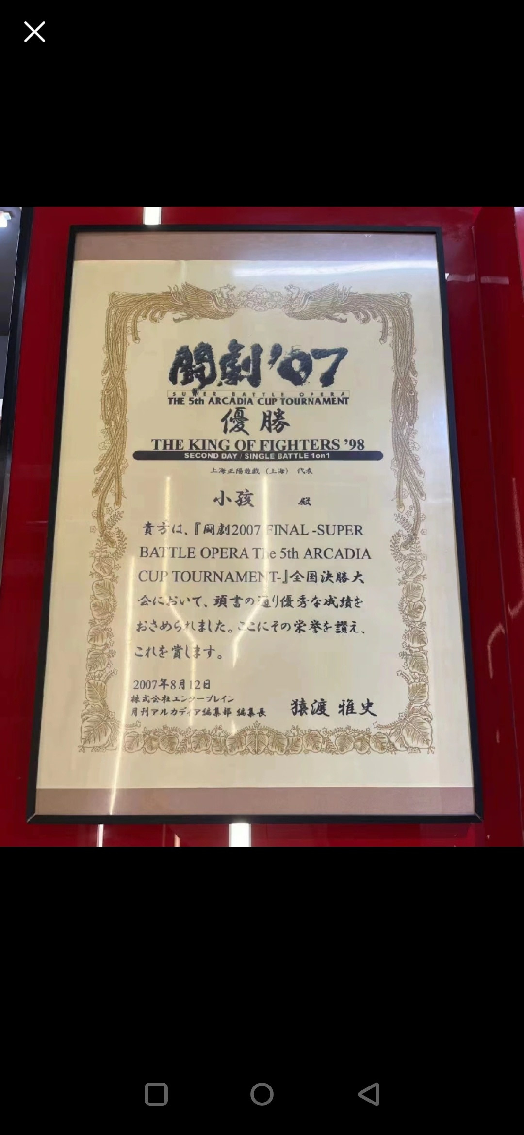 今天正好是小孩拿下《拳皇98》世界赛冠军八周年，斗剧2008影像又翻红了：十八年后，这些人都在哪