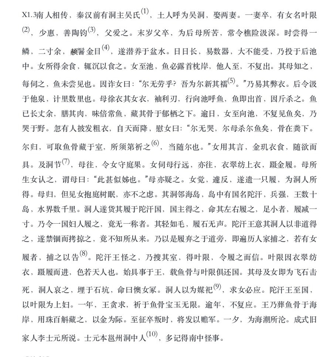 灰姑娘最早是中国人？把《叶限》原文翻完，发现网传的说法一半是错的