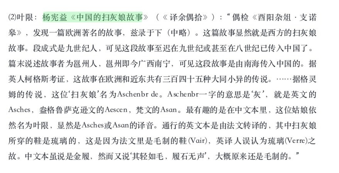 灰姑娘最早是中国人？把《叶限》原文翻完，发现网传的说法一半是错的