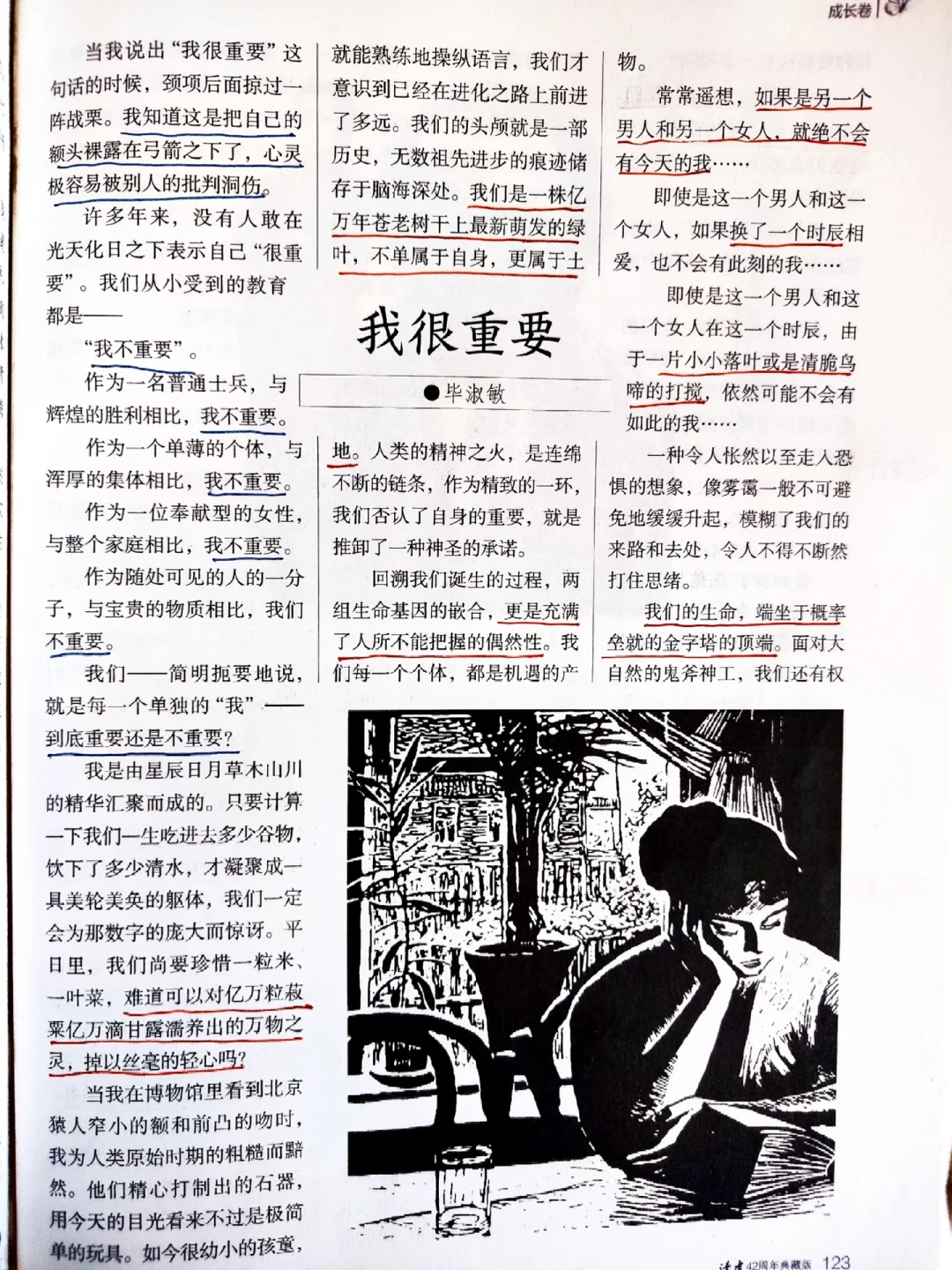 毕淑敏的百家讲坛片段翻红了:想去读原著,先做这三步不踩坑