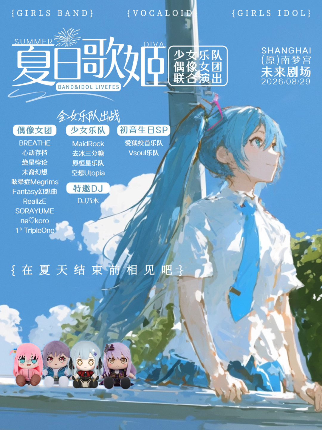 初音未来19岁了:本周末128元的上海生日SP,“未来有你2026”官宣临近了吗?
