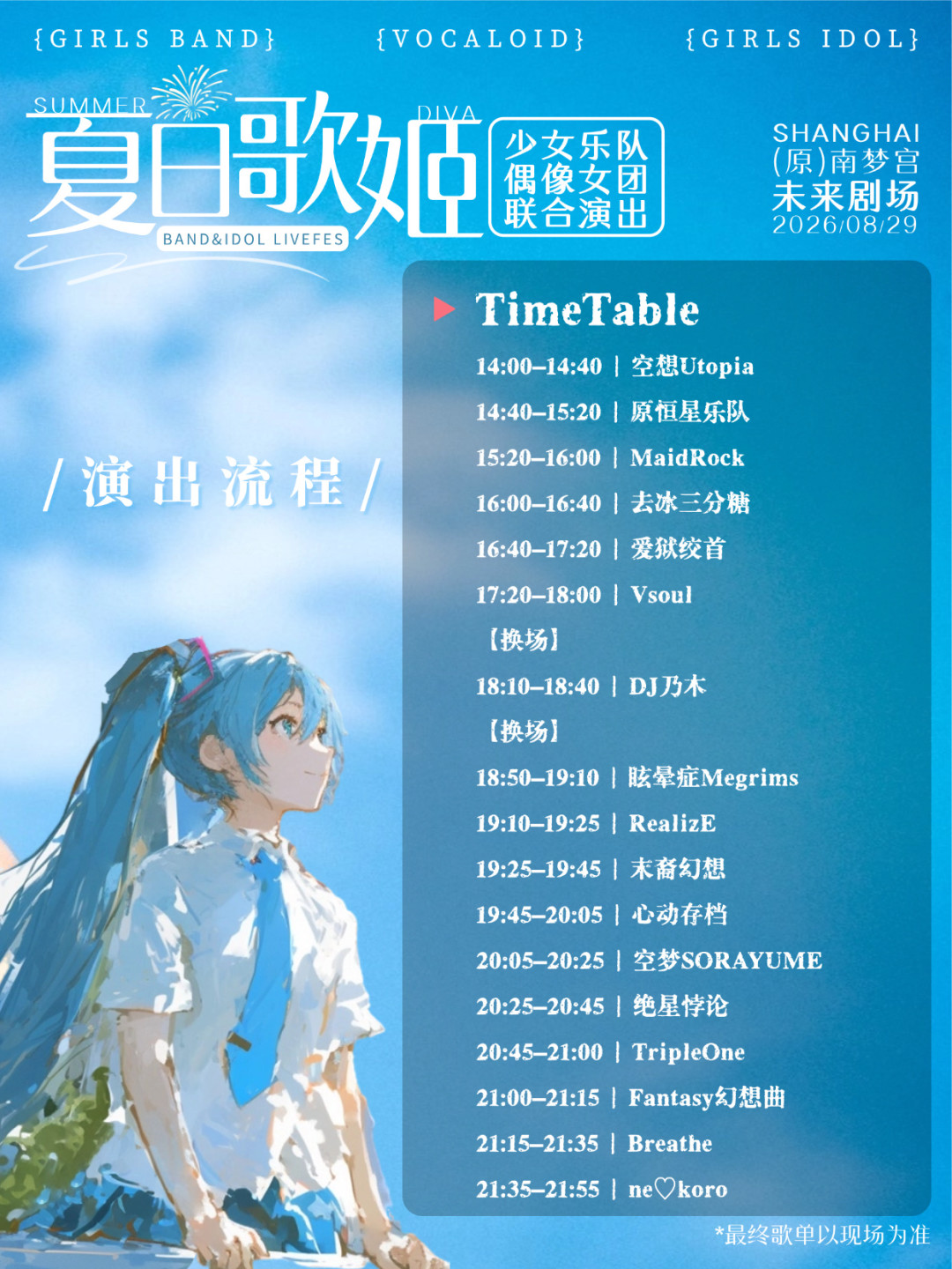 初音未来19岁了:本周末128元的上海生日SP,“未来有你2026”官宣临近了吗?