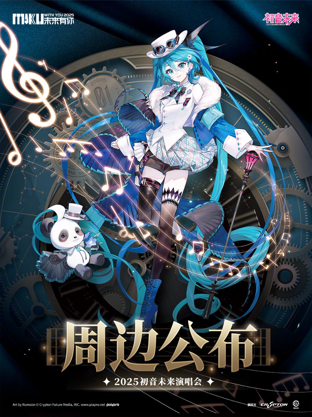 初音未来19岁了:本周末128元的上海生日SP,“未来有你2026”官宣临近了吗?