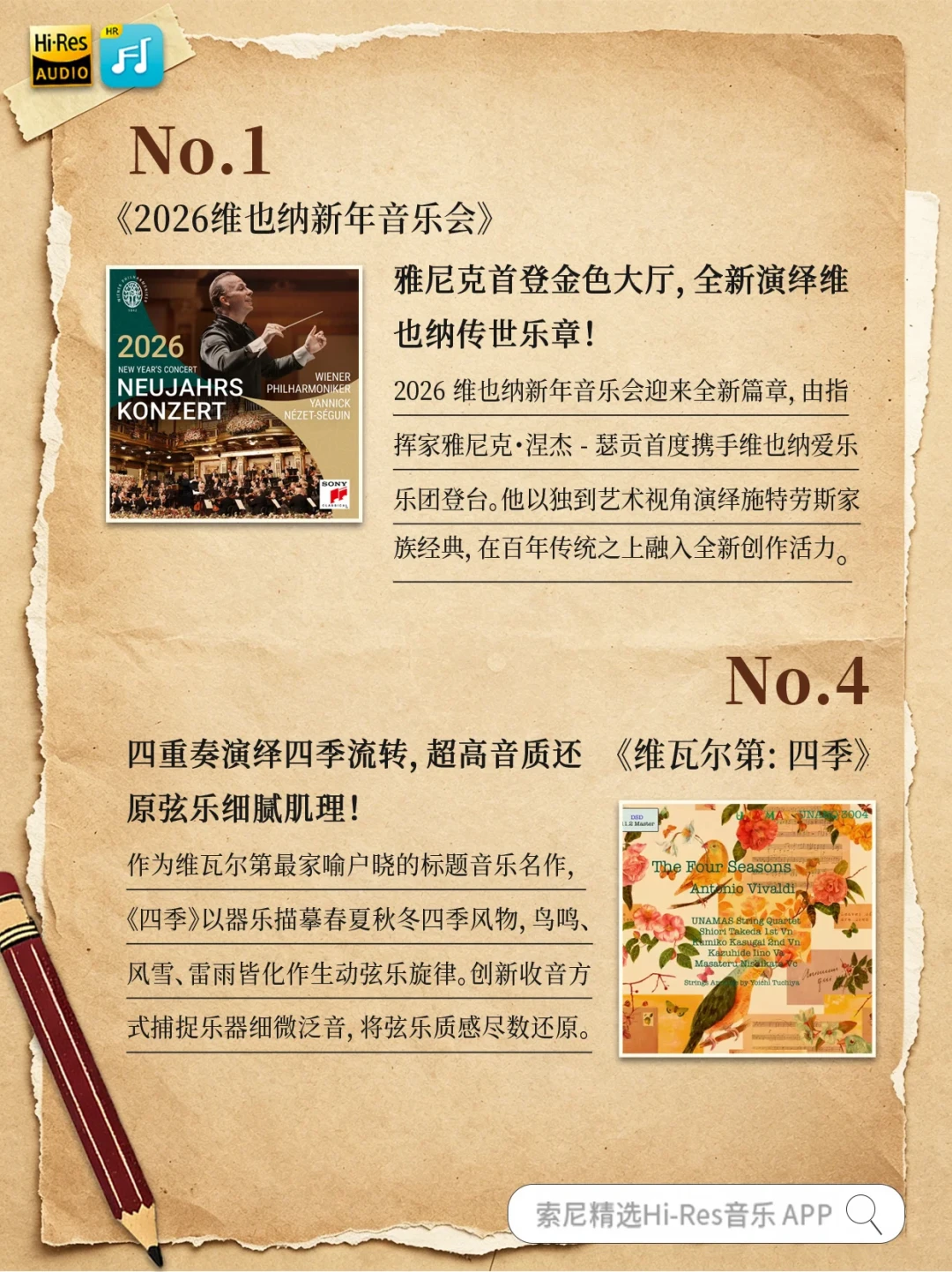 索尼精选Hi-Res八周年升级、八八折进行中:国内最贵的音乐流媒体,这三类人值得付钱