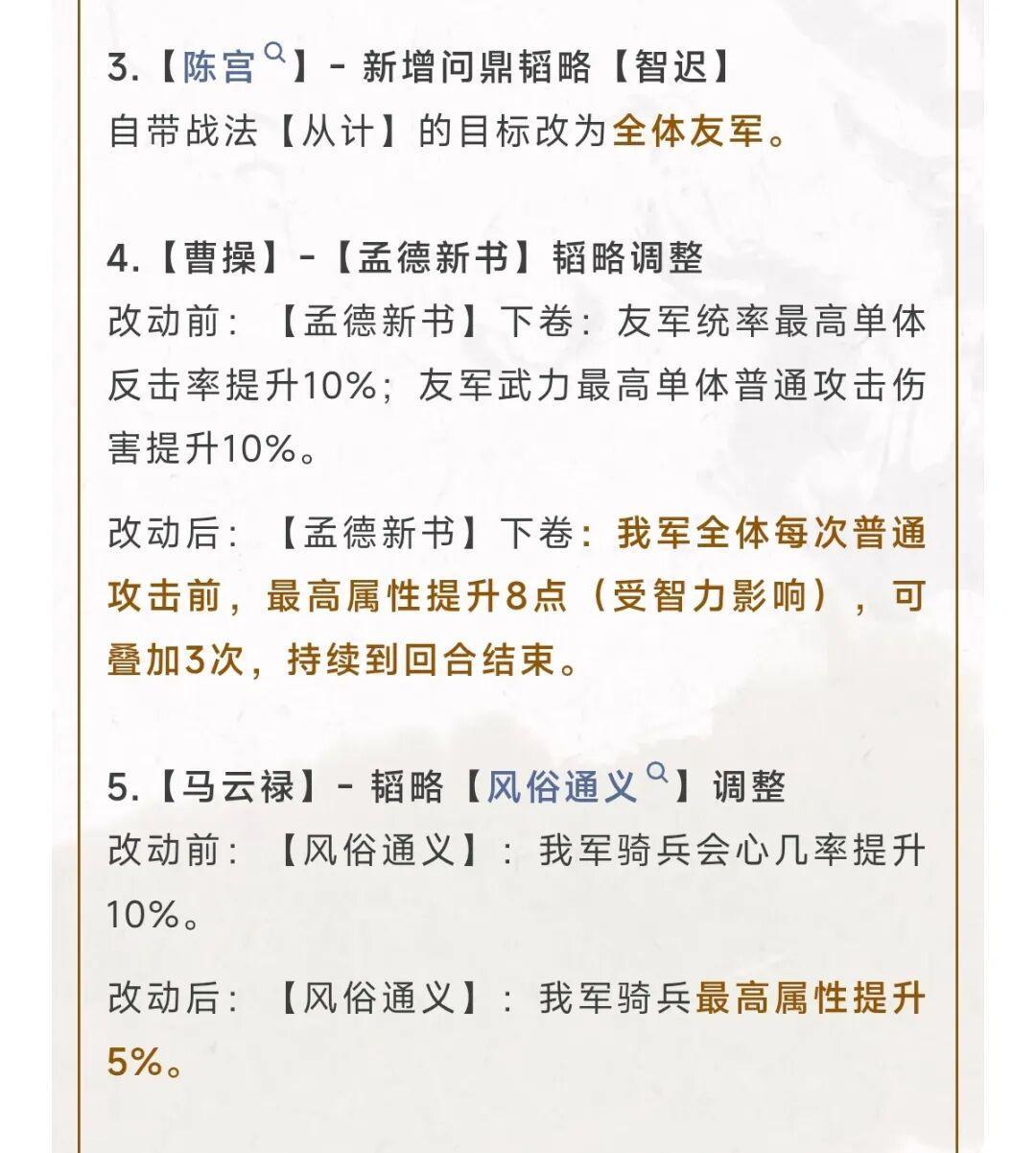 《三谋》8-26大版本落地:调整名单全是强将,却没人动免费送的徐盛