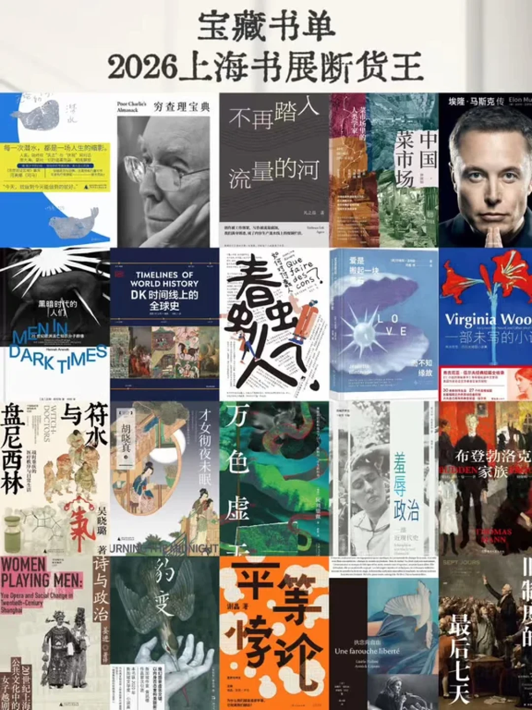 7天7220万:汇总6家出版机构的销冠榜,看42万读者在上海书展真金白银买了什么