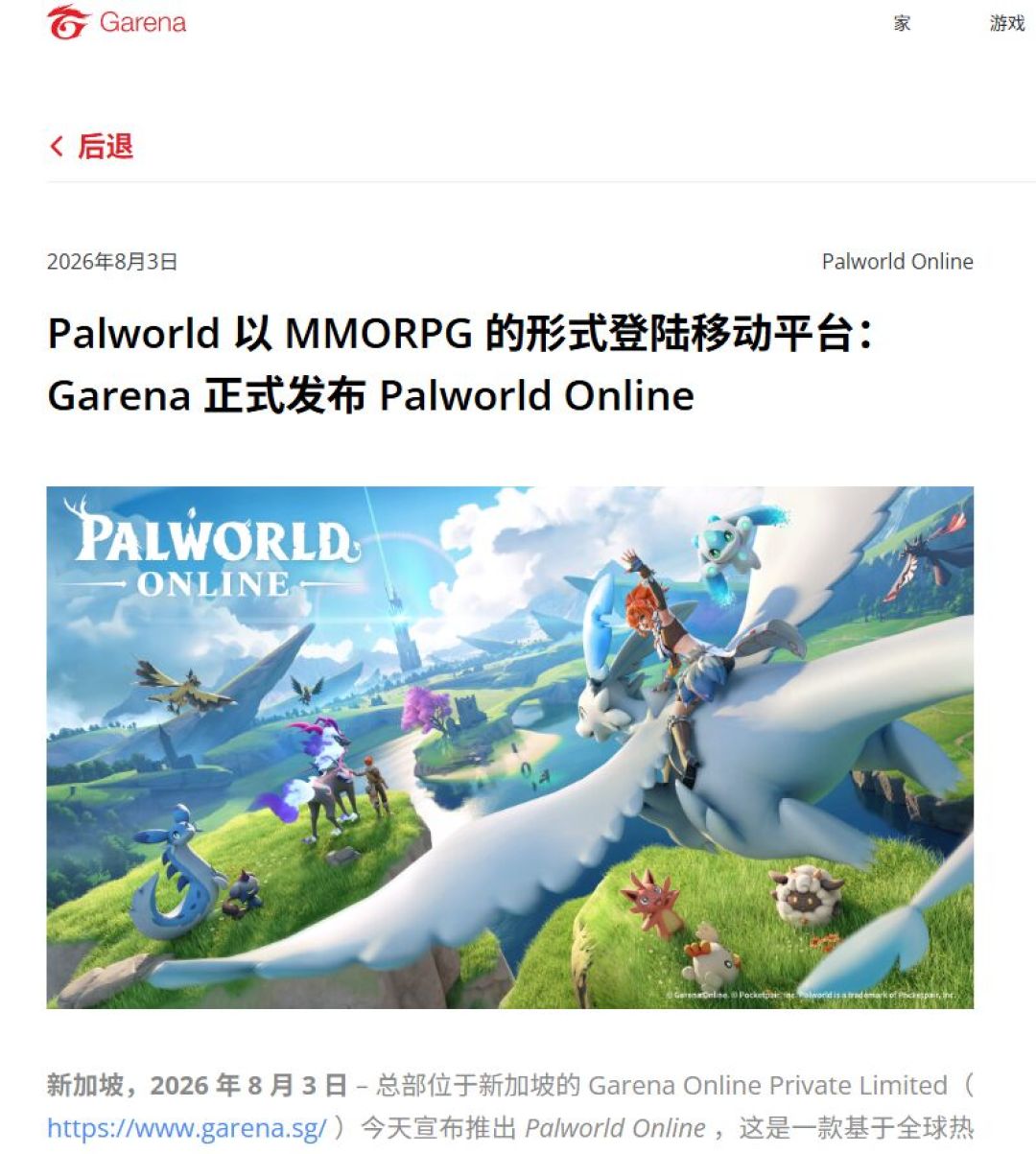 Garena官宣开发《幻兽帕鲁》手游年内上线:别急着预约,先看这3个信号再决定等不等