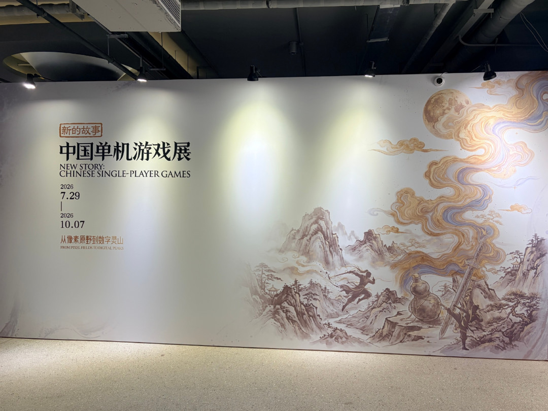 钟馗刚官宣,这场上海展却快结束了:外滩英迪格主办的中国单机游戏展,现在去还来得及吗