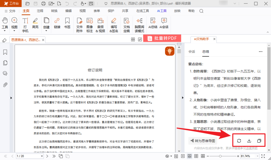 福昕AI功能“限时免费”还是“仅订阅用户”?开学前把三个入口的边界和价格捋清楚