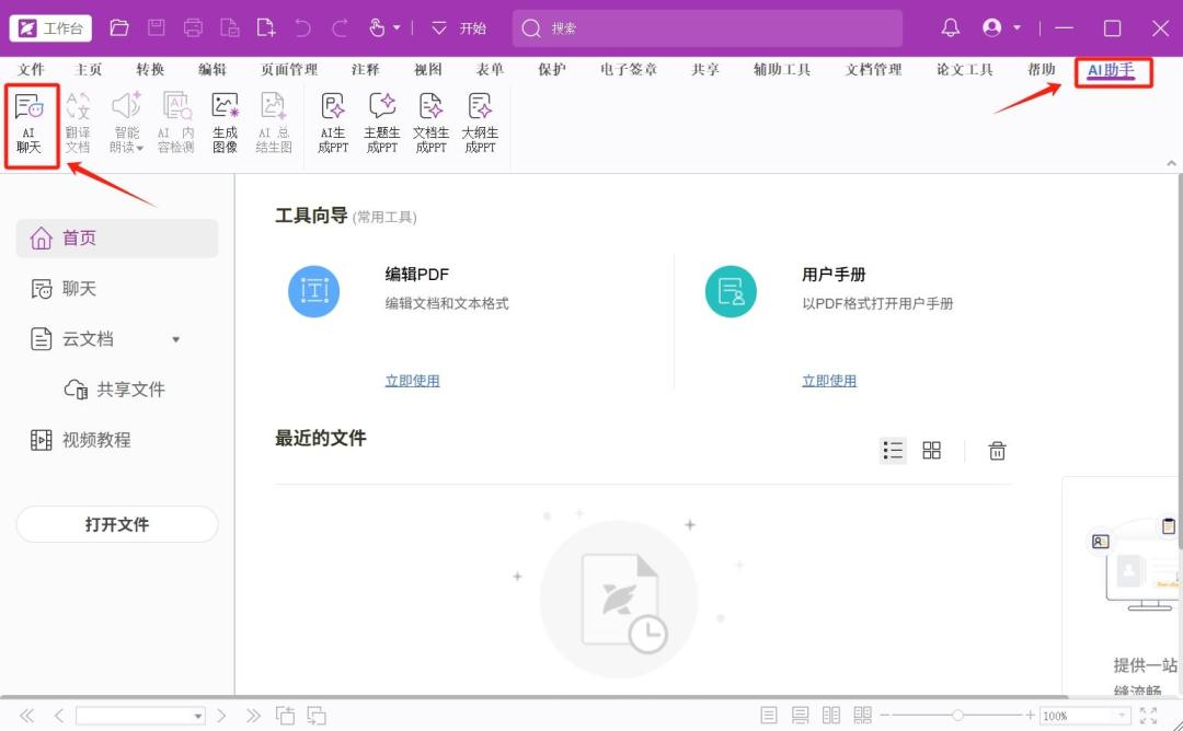 福昕AI功能“限时免费”还是“仅订阅用户”?开学前把三个入口的边界和价格捋清楚