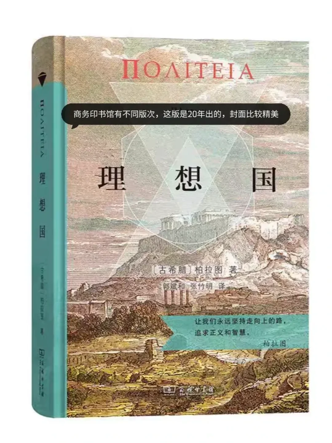 《理想国》中译本不少于8个,买错真的会劝退:入手前先看清底本