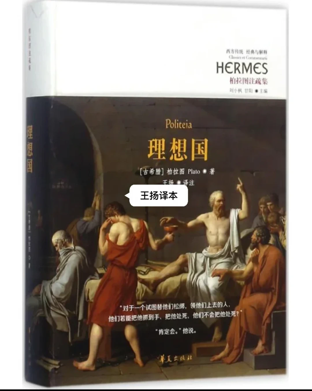 《理想国》中译本不少于8个,买错真的会劝退:入手前先看清底本