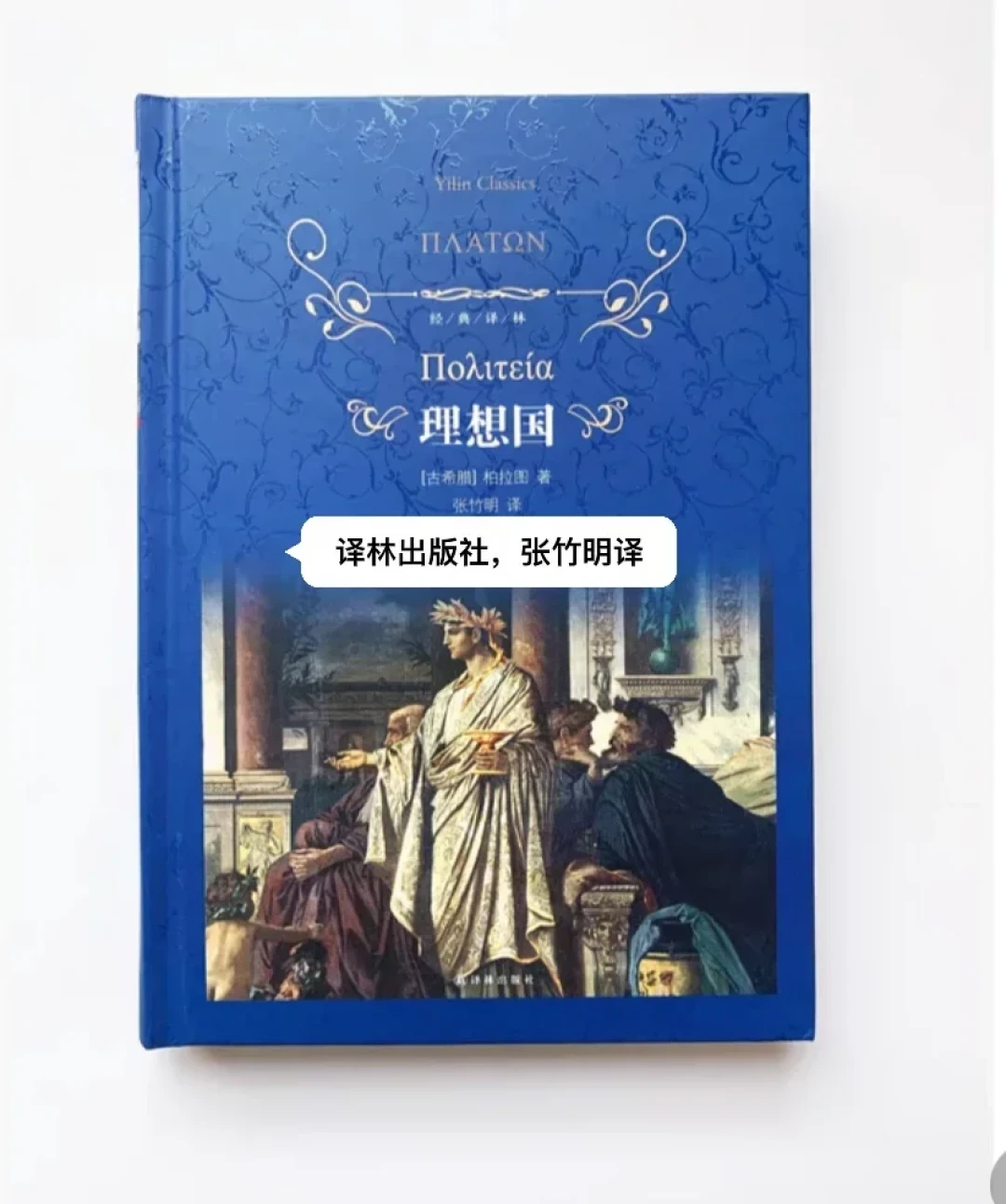 《理想国》中译本不少于8个,买错真的会劝退:入手前先看清底本