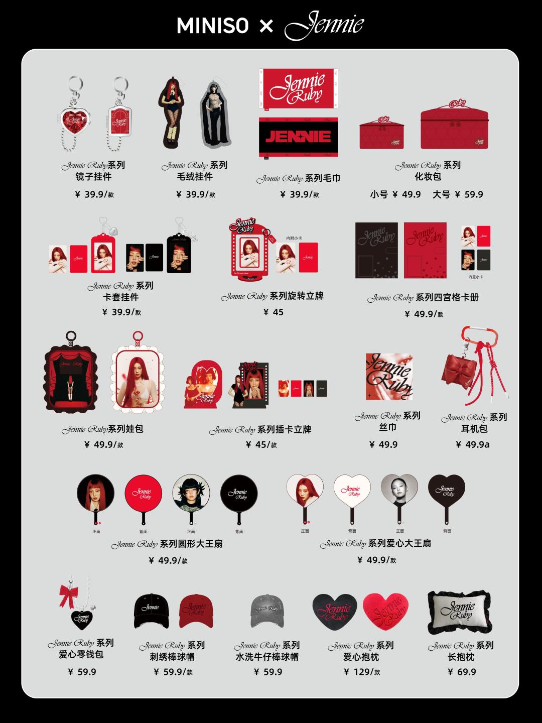 LISA×名创优品快闪9月12落地北上深:JENNIE款5个月了还在断货,这次要不要冲?