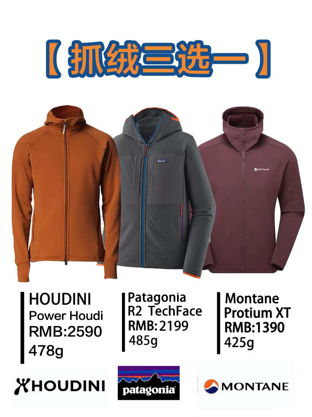 入秋第一件巴塔大概率是抓绒:R1 Air口碑全场最佳但都在喊蹲价,Retro-X两派吵架,十来个型号按场景选别看编号
