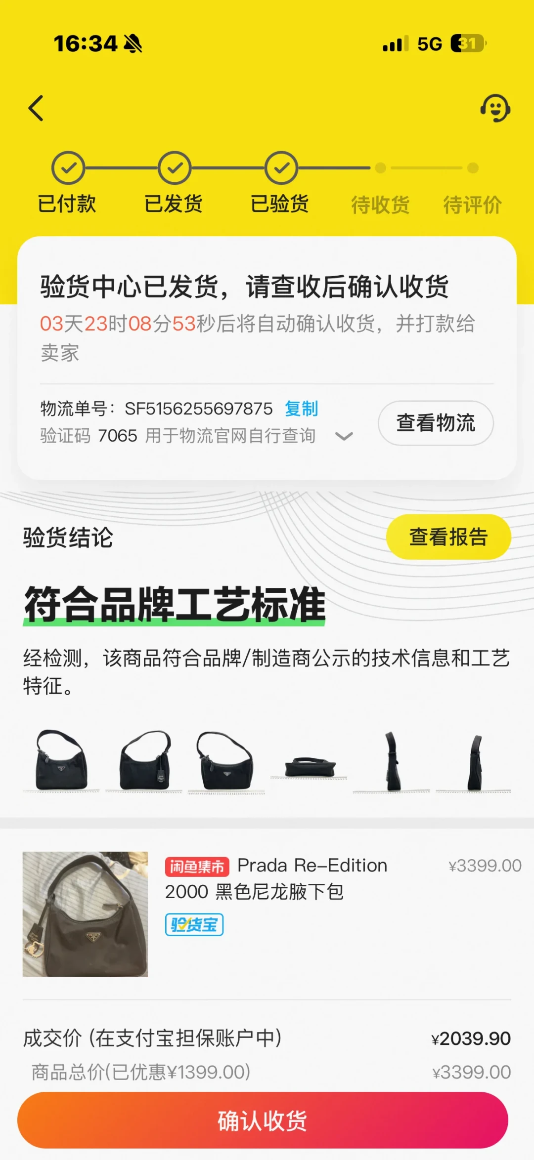 闲鱼验货宝6月改口“平台兜底”,8月为何还在连环翻车:它验不了的5件事,和真出事怎么赔