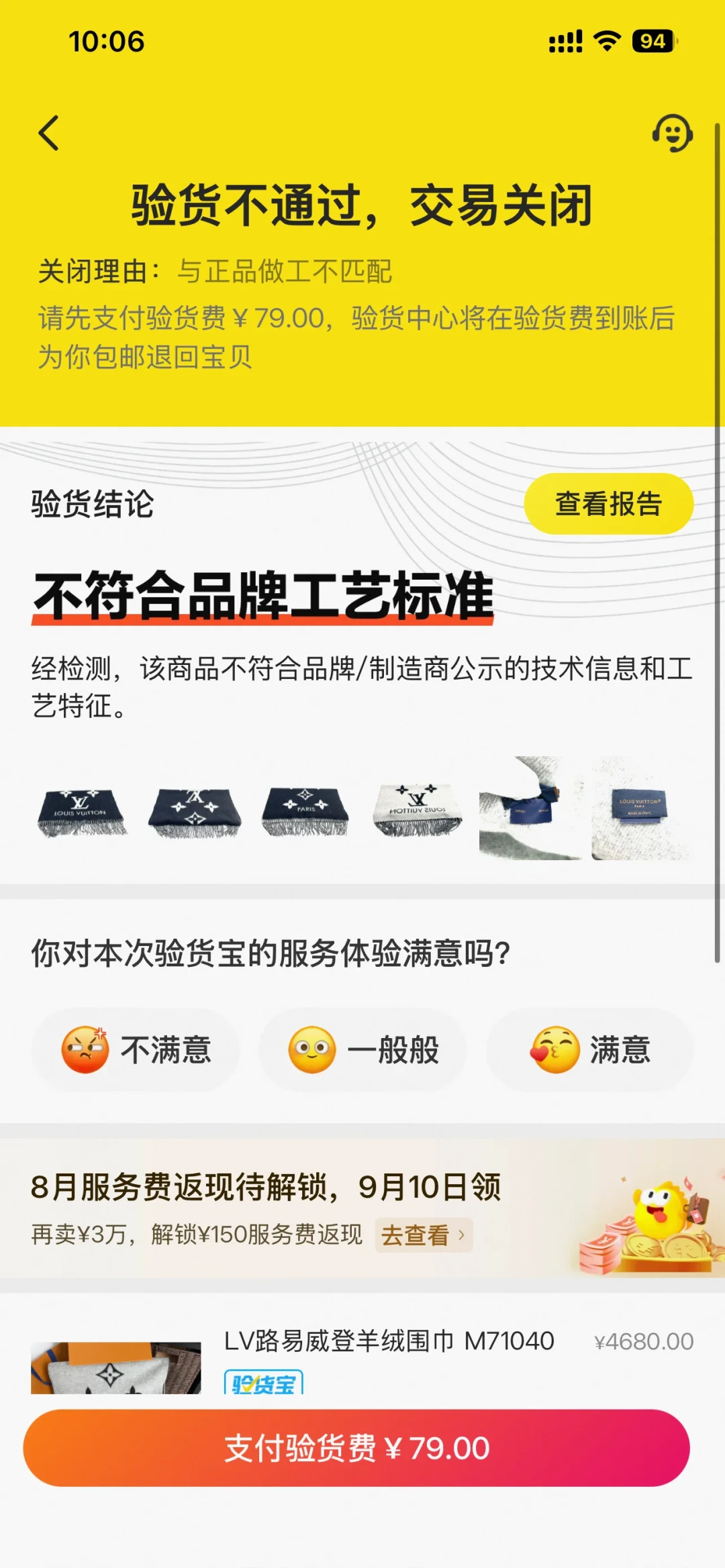 闲鱼验货宝6月改口“平台兜底”,8月为何还在连环翻车:它验不了的5件事,和真出事怎么赔