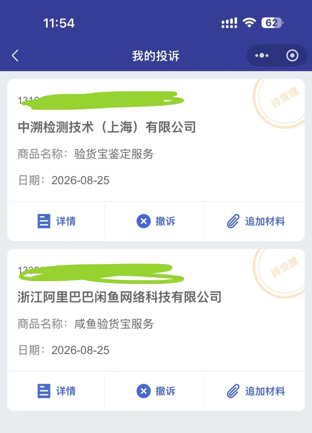 闲鱼验货宝6月改口“平台兜底”,8月为何还在连环翻车:它验不了的5件事,和真出事怎么赔