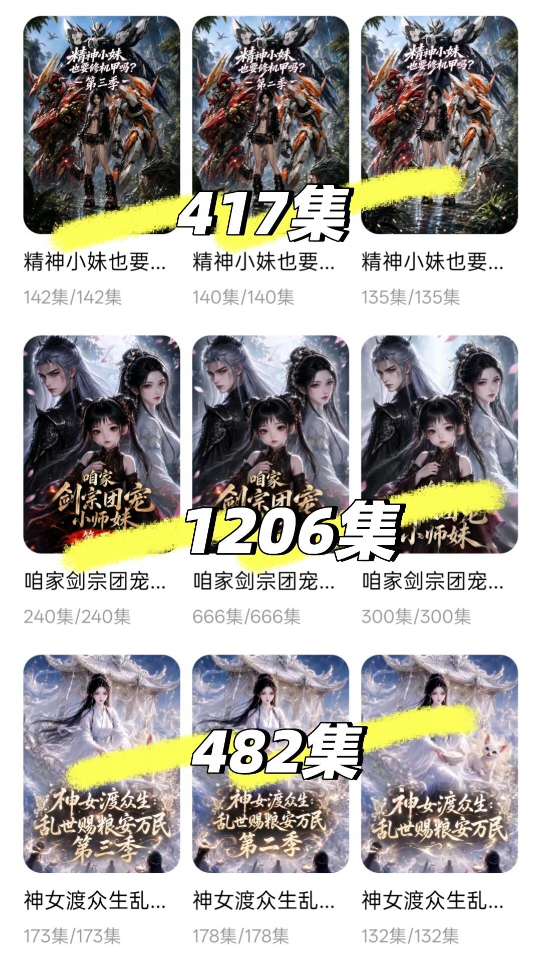 追古风漫剧追到失眠,还总踩雷:翻遍全网整理出这份8月选剧避雷清单