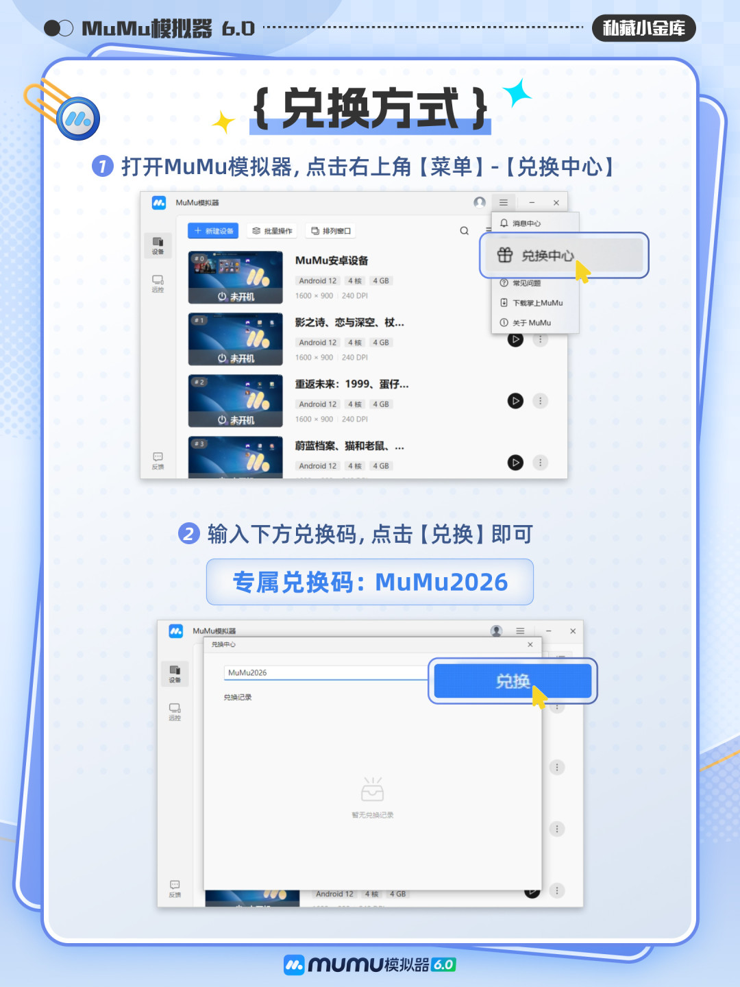 MuMu放出兑换码MuMu2026:VIP时长卡免费领,但输码前先检查安装来源