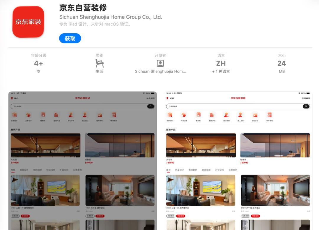 住小帮放弃自营装修了,京东、支付宝却都冲了进来:准备装修的你,选平台的逻辑该更新了