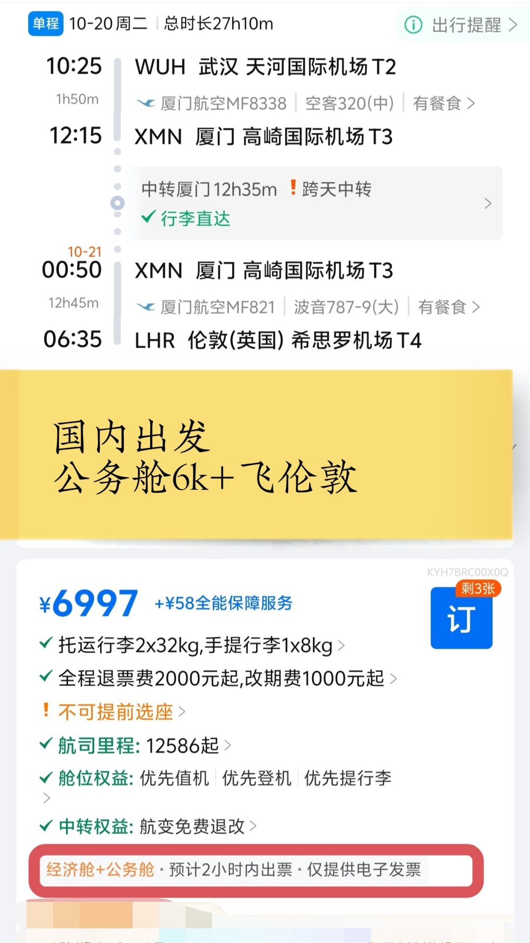 厦航厦门-伦敦直飞9月6日开航:票价已经涨到5000+,还传只飞一个月,怎么买?